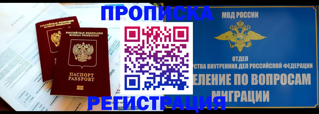 временная регистрация поиск в Архангельске