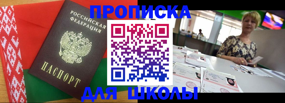 прописка для работы в Архангельске