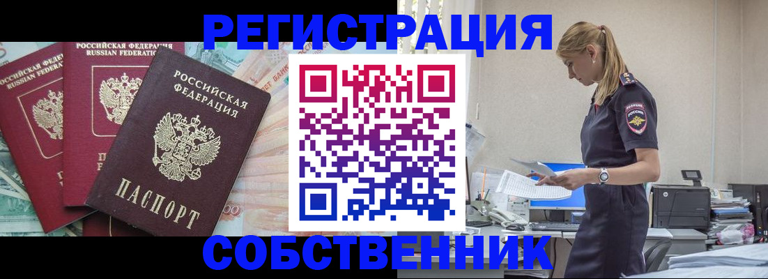 временная регистрация недорого в Архангельске