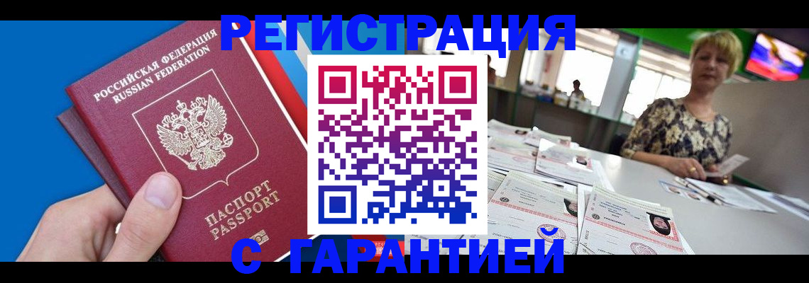 прописка для кредита в Архангельске