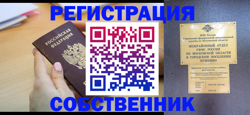 прописка штамп в Архангельске