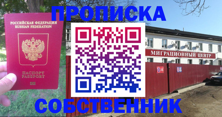 временная регистрация законно в Архангельске