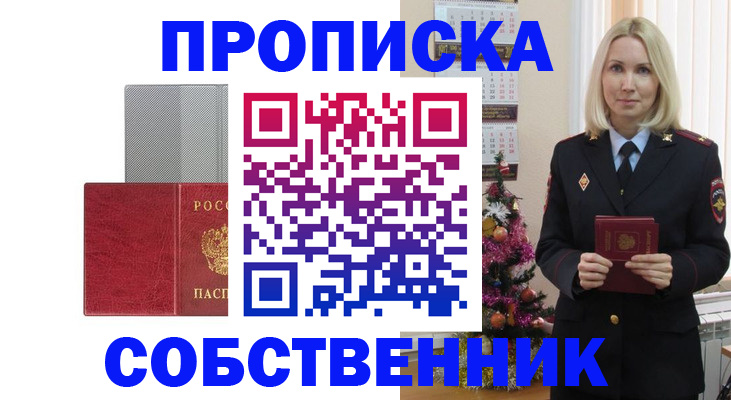 где прописаться в Архангельске